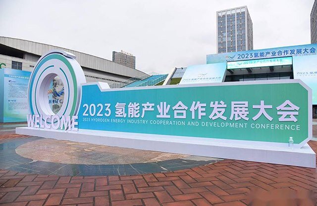 中鼎恒盛受邀参展2023氢能产业合作发展大会