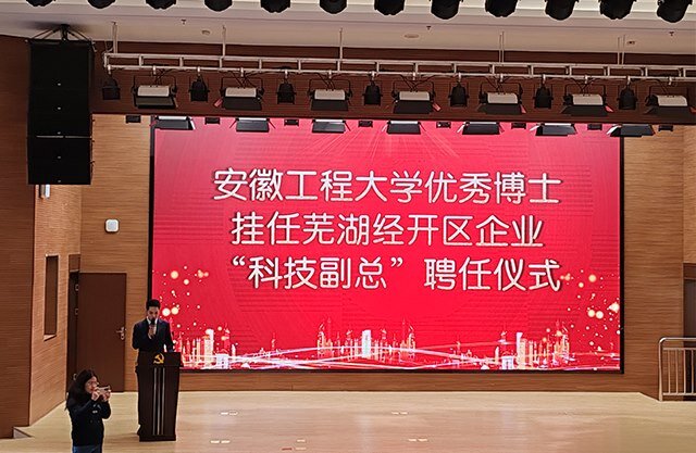 科技赋能丨安徽工程大学优秀博士闫伟挂任中鼎恒盛“科技副总”