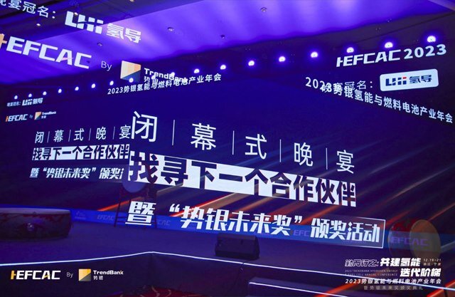 共建氢能丨中鼎恒盛受邀参加2023势银氢能与燃料电池产业年会