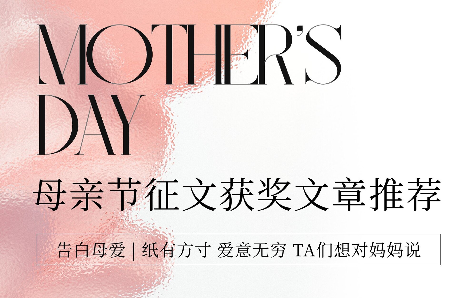 告白母爱 | 纸有方寸 爱意无穷 TA们想对妈妈说