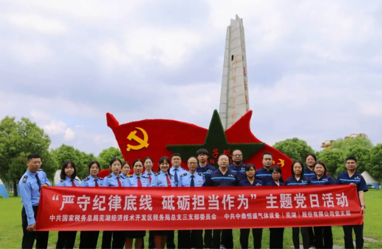 党建活动日 | 严守纪律底线 砥砺担当作为