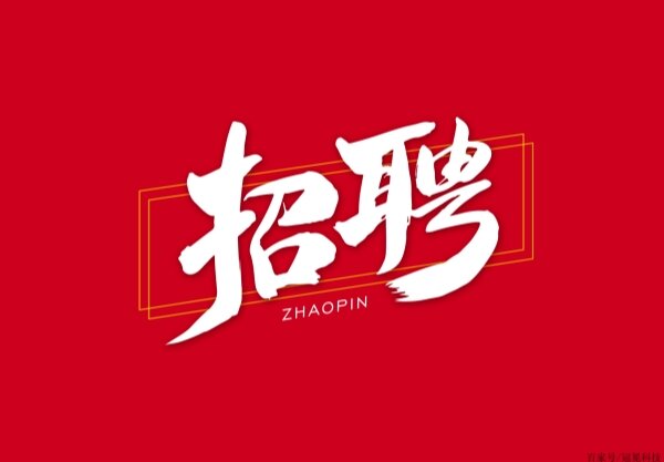 中鼎恒盛2025届校园招聘正式启动 邀你来投!
