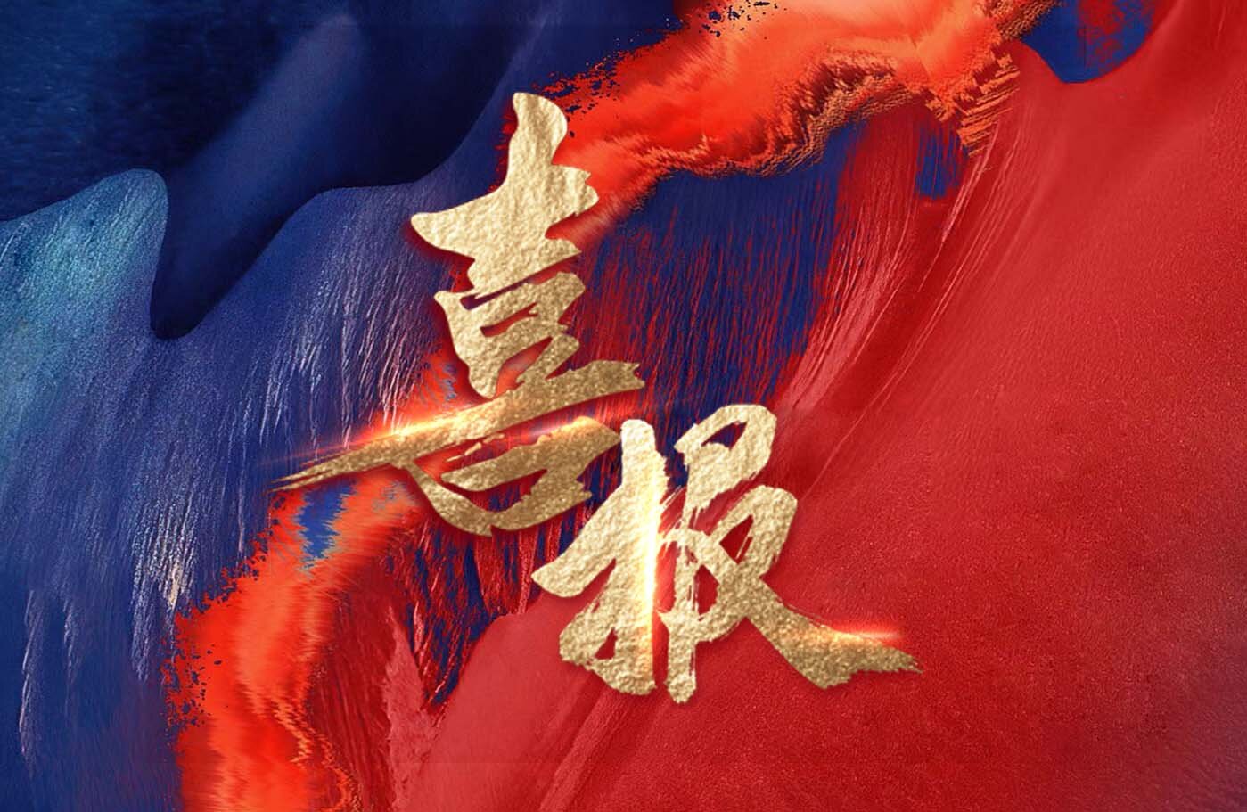 喜报 | 中鼎恒盛荣获“势银未来奖”，再获氢能产业认可