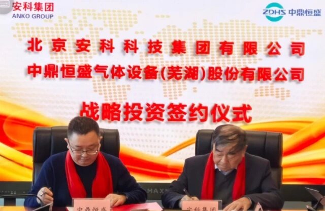 中鼎恒盛投资入股北京安科