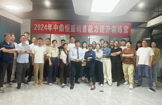 营销赋能 蓄力前行：中鼎恒盛销售铁军打造新标杆！