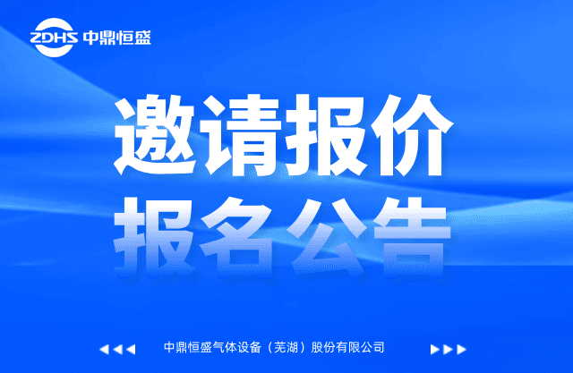 隔膜压缩机机械加工项目（第二次）邀请报价报名公告