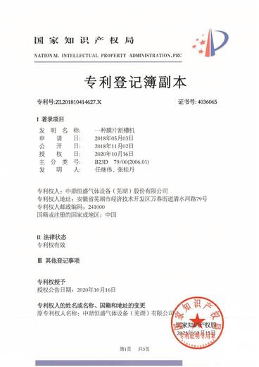 一种膜片割槽机