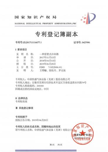 一种套管式冷却器