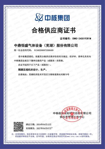中核合格供应商证书
