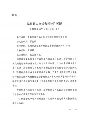 民用核安全设备设计和制造许可证的通知