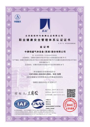 职业健康安全管理体系证书