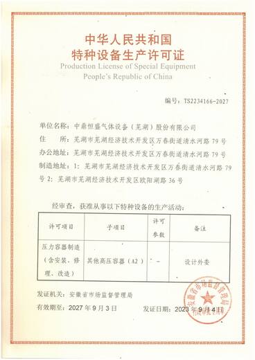 A2压力容器制造许可证