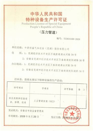 压力管道安装许可证