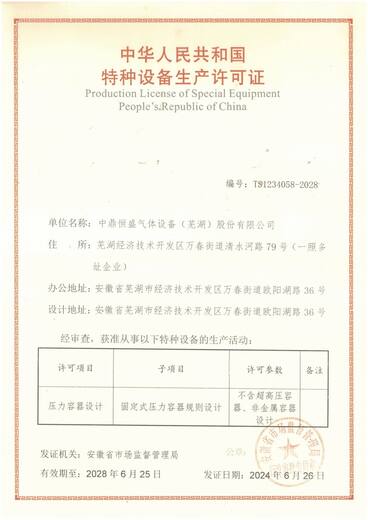 压力容器规则设计许可证书
