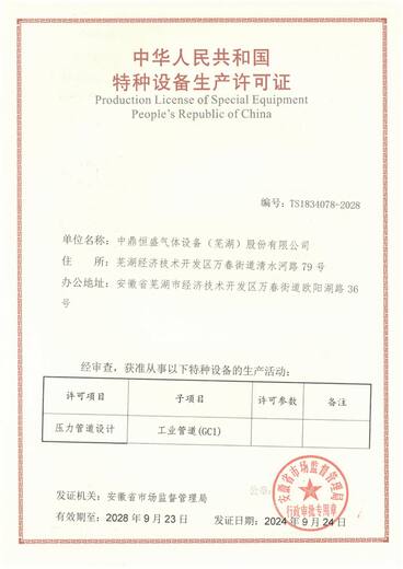 GC1压力管道设计许可证