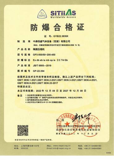 防爆合格证GP3-500/50~200-450