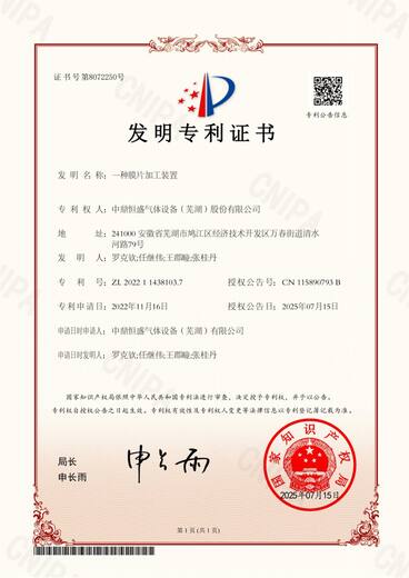 一种膜片加工装置