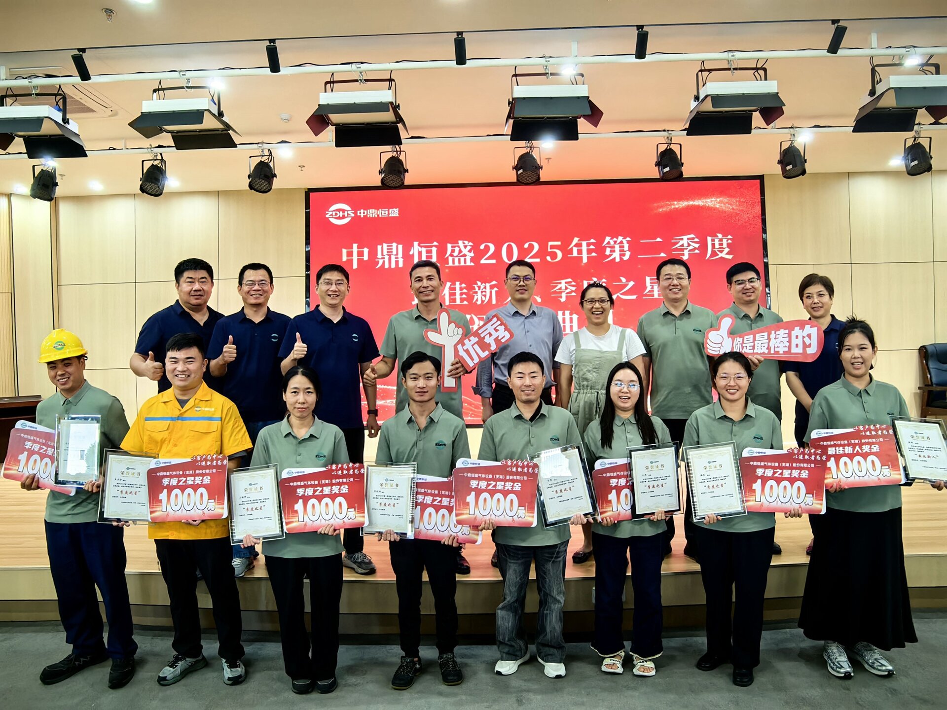 奋斗者正闪耀｜中鼎恒盛2025Q2表彰大会高光回顾