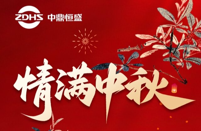 花好月圆庆中秋