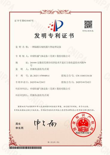 一种隔膜压缩机膜片热处理设备