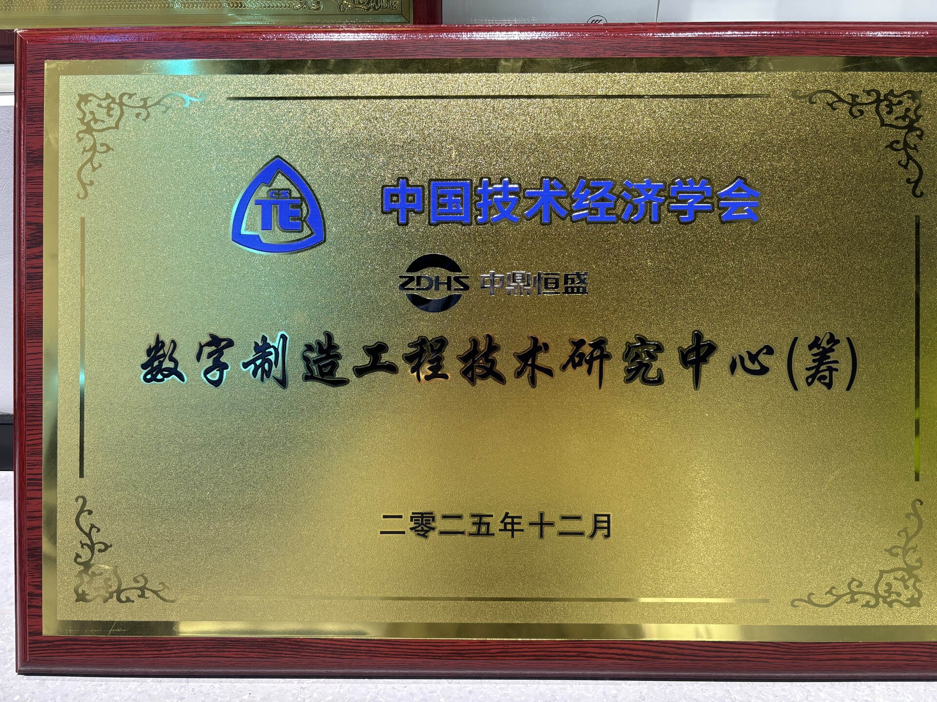 正式获批筹建数字制造工程技术研究中心 开启智能制造新纪元