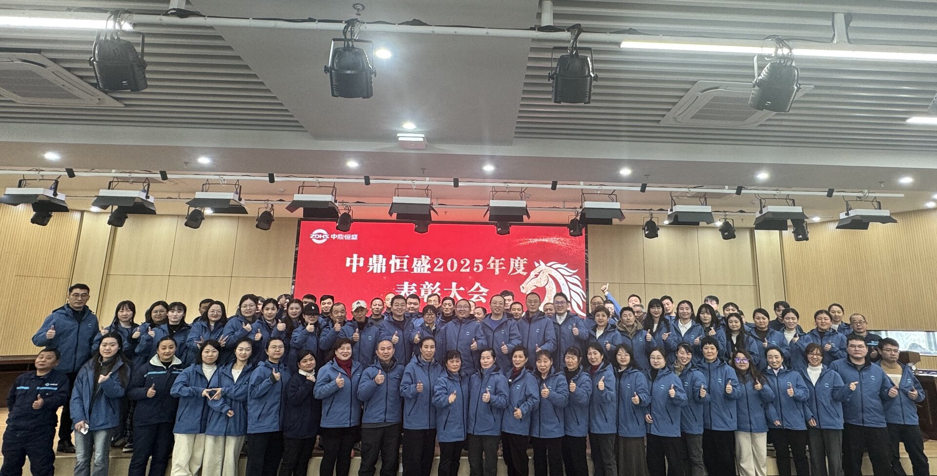 荣耀时刻,共启新程 | 中鼎恒盛2025年度表彰大会圆满落幕